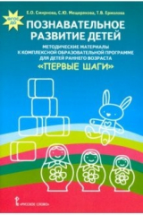 книга Познавательное развитие детей. Методические материалы к комплексной образовательной программе