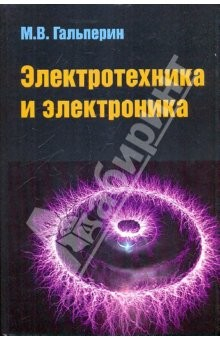 Книга Электротехника и электроника. Учебник на ReadRate.com книга Электротехника и электроника. Учебник