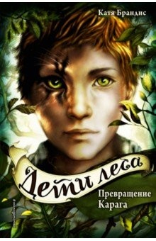 Книга Превращение Карага на ReadRate.com книга Превращение Карага