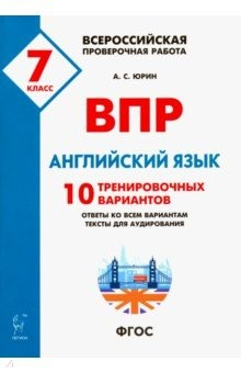 Книга Англ. язык 7кл Подготовка к ВПР (10 трен.вариан) на ReadRate.com книга Англ. язык 7кл Подготовка к ВПР (10 трен.вариан)