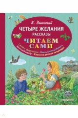 Книга Четыре желания. Рассказы на ReadRate.com книга Четыре желания. Рассказы