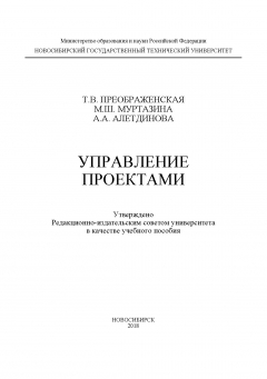 Книга Управление проектами на ReadRate.com книга Управление проектами