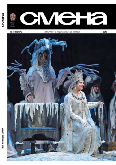 Книга Смена 01-2019 на ReadRate.com книга Смена 01-2019