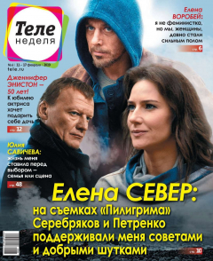 Книга Теленеделя. Журнал о Знаменитостях с Телепрограммой 06-2019 на ReadRate.com книга Теленеделя. Журнал о Знаменитостях с Телепрограммой 06-2019
