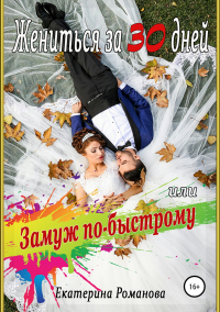 Выйти замуж за дворянину