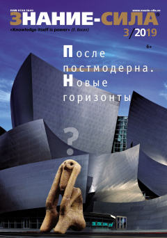 Книга Журнал «Знание – сила» №03/2019 на ReadRate.com книга Журнал «Знание – сила» №03/2019