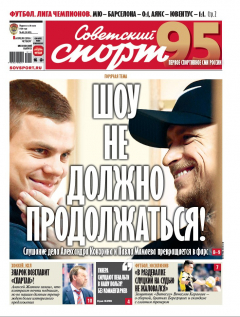 Книга Советский Спорт (Федеральный выпуск) 63-2019 на ReadRate.com книга Советский Спорт (Федеральный выпуск) 63-2019
