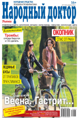 книга Народный Доктор 07-2019