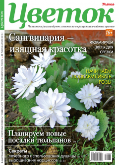 Книга Цветок 07-2019 на ReadRate.com книга Цветок 07-2019