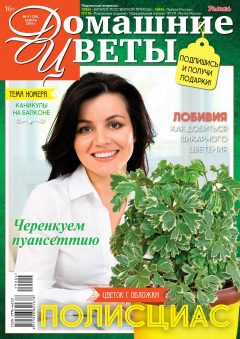 книга Домашние Цветы 04-2019