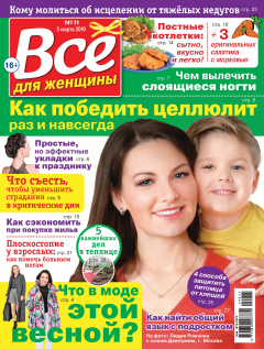 Книга Всё для женщины №11/2019 на ReadRate.com книга Всё для женщины №11/2019