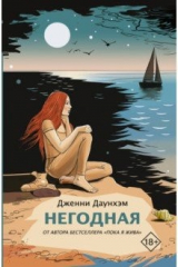 книга Негодная