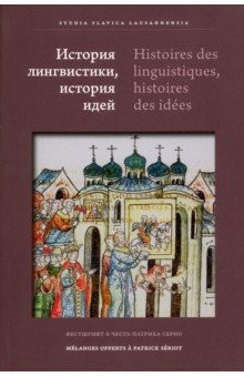 Книга История лингвистики, история идей на ReadRate.com книга История лингвистики, история идей