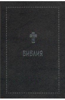 Книга Библия. Книги Священного Писания Ветхого и Нового на ReadRate.com книга Библия. Книги Священного Писания Ветхого и Нового