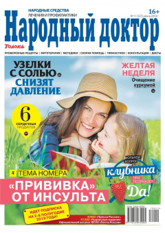 Книга Народный Доктор 11-2019 на ReadRate.com книга Народный Доктор 11-2019