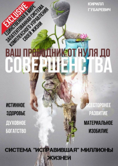 Книга Ваш проводник от нуля до Совершенства на ReadRate.com книга Ваш проводник от нуля до Совершенства