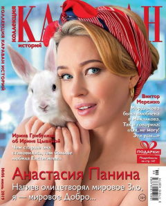 Книга Караван Историй. Коллекция 06-2019 на ReadRate.com книга Караван Историй. Коллекция 06-2019