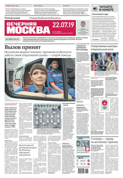 Книга Вечерняя Москва 132-2019 на ReadRate.com книга Вечерняя Москва 132-2019