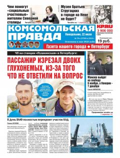 Книга Комсомольская Правда. Санкт-Петербург 79п-2019 на ReadRate.com книга Комсомольская Правда. Санкт-Петербург 79п-2019