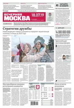 Книга Вечерняя Москва 130-2019 на ReadRate.com книга Вечерняя Москва 130-2019