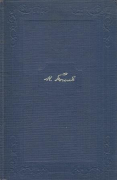 Книга Полное собрание сочинений в 14 томах. Том XI. Письма 1836-1841 на ReadRate.com книга Полное собрание сочинений в 14 томах. Том XI. Письма 1836-1841