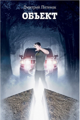 книга Объект