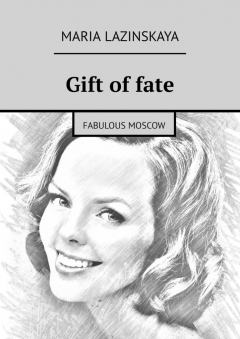 Книга Gift of fate. Fabulous Moscow на ReadRate.com книга Gift of fate. Fabulous Moscow