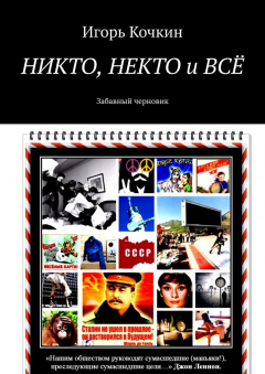 Книга НИКТО, НЕКТО и ВСЁ. Забавный черновик на ReadRate.com книга НИКТО, НЕКТО и ВСЁ. Забавный черновик