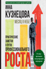 книга Месяц в небе