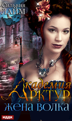 Книга Жена волка на ReadRate.com книга Жена волка
