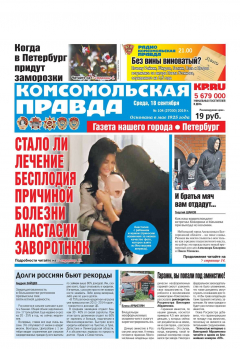 Книга Комсомольская Правда. Санкт-Петербург 104-2019 на ReadRate.com книга Комсомольская Правда. Санкт-Петербург 104-2019