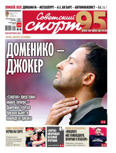 Книга Советский Спорт (Федеральный выпуск) 190-2019 на ReadRate.com книга Советский Спорт (Федеральный выпуск) 190-2019