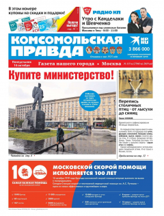 Книга Комсомольская Правда. Москва 115п-2019 на ReadRate.com книга Комсомольская Правда. Москва 115п-2019