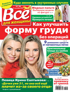 Книга Всё для женщины №38/2019 на ReadRate.com книга Всё для женщины №38/2019