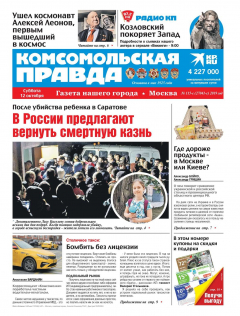 Книга Комсомольская Правда. Москва 115с-2019 на ReadRate.com книга Комсомольская Правда. Москва 115с-2019