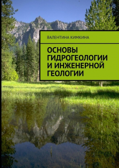 Книга Основы гидрогеологии и инженерной геологии на ReadRate.com книга Основы гидрогеологии и инженерной геологии