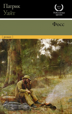 Книга Фосс на ReadRate.com книга Фосс