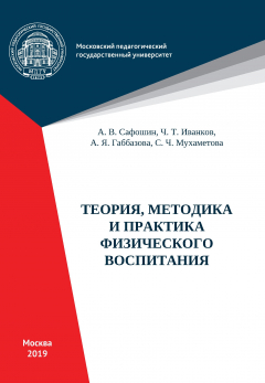Книга Теория, методика и практика физического воспитания на ReadRate.com книга Теория, методика и практика физического воспитания