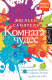 Книга Комната чудес на ReadRate.com книга Комната чудес