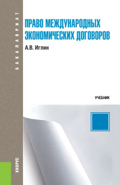 Книга Право международных экономических договоров на ReadRate.com книга Право международных экономических договоров