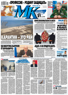 Книга МК Московский Комсомолец 102-2020 на ReadRate.com книга МК Московский Комсомолец 102-2020