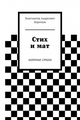 книга Стих и мат. Матные стихи