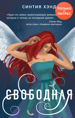 Книга Свободная на ReadRate.com книга Свободная