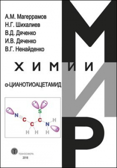Книга α-Цианотиоацетамид на ReadRate.com книга α-Цианотиоацетамид
