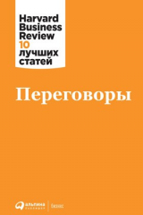 книга Переговоры