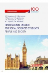 Книга Professional English for PR Students: People and Society на ReadRate.com книга Professional English for PR Students: People and Society
