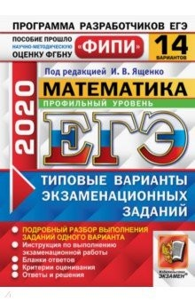 Книга ЕГЭ ФИПИ 2020. 14 ТВЭЗ. Математика. Профильный уровень. 14 вариантов. Типовые варианты экзаменацион. на ReadRate.com книга ЕГЭ ФИПИ 2020. 14 ТВЭЗ. Математика. Профильный уровень. 14 вариантов. Типовые варианты экзаменацион.