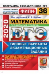 Книга ЕГЭ ФИПИ 2020. Математика. Профильный уровень. 36 вариантов. Типовые варианты экзаменационных задан. на ReadRate.com книга ЕГЭ ФИПИ 2020. Математика. Профильный уровень. 36 вариантов. Типовые варианты экзаменационных задан.