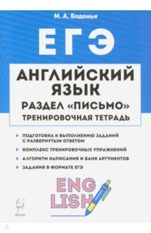 Книга ЕГЭ. Английский язык. 10-11 класс. Тренировочная тетрадь. Письмо на ReadRate.com книга ЕГЭ. Английский язык. 10-11 класс. Тренировочная тетрадь. Письмо