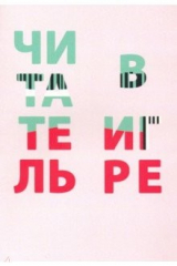 книга Читатель в игре